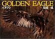 Golden Eagle�\�C�k���V