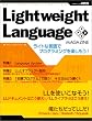 Lightweight language magazine�\���C�g�Ȍ���Ńv���O���~���O���y������! (�A�X�L�[���b�N)