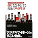 �ׂ��𐶂ݏo��!���@�̉f���Ŕ\�f���ƕ������ł��q���܂������񂹂�!