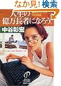 �l���̉������҂ɂȂ낤�B ���y���l�ɂȂ�54�̕��@ PHP����