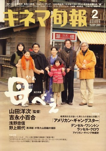  キネマ旬報 2008年 2/1号 [雑誌]