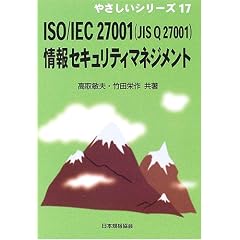 ISO/IEC 27001(JIS Q 27001)���Z�L�����e�B�}�l�W�����g (�₳�����V���[�Y)