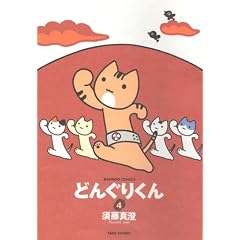 �ǂ񂮂肭�� 4 (�o���u�[�E�R�~�b�N�X)