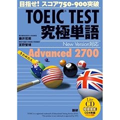 【クリックで詳細表示】TOEIC TEST究極単語(きわめたん) Advanced 2700 [Lite CD] [CD]