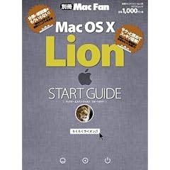 �ʍ�Mac Fan�@Mac OS X Lion�@START GUIDE �i�}�C�R�~���b�N�j