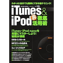iTunes & iPod���O�ꊈ�p�p (Eiwa mook�\�炭�炭�u��)