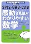 SPI2�EGAB�ECAB��������قǂ킩��₷�����w 200 (2009) (��w���p�A�E�����V���[�Y)