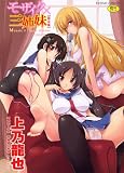 「モザイク×三姉妹」上乃龍也