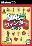  ザ・シムズ2 ウインターパック