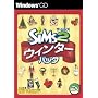 ザ・シムズ2 ウインターパック