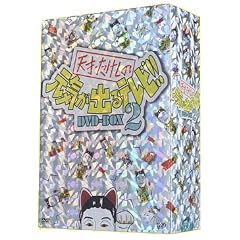 天才・たけしの元気が出るテレビ!!DVD-BOX2