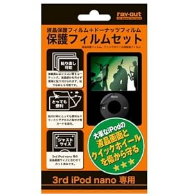 ���C�E�A�E�g 3rd iPod NANO�p�ی�t�B�����Z�b�g RT-N3FS1
