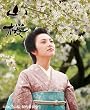 �R�� [DVD]