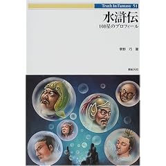 �����`�\108���̃v���t�B�[�� (Truth In Fantasy)