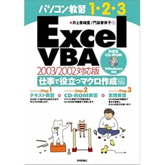 Excel VBA �d���Ŗ𗧂}�N���쐬�� 2003/2002�Ή� (�p�\�R�����K1�E2�E3)