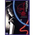 �k�[�h�̖� �j���[�}�X�^�[�E�f���b�N�X�� [DVD]