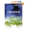 �V�g�̂����炬 (���B���b�W�u�b�N�X F �n 2-2)