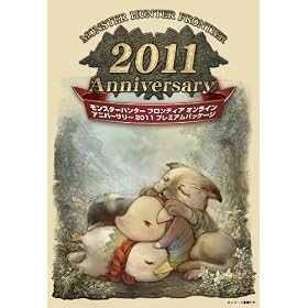 �����X�^�[�n���^�[ �t�����e�B�A �I�����C�� �A�j�o�[�T���[ 2011 �v���~�A���p�b�P�[�W