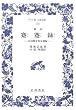 �V�� �@�@�^�\�����푈�O���^ (���C�h�Ŋ�g����)