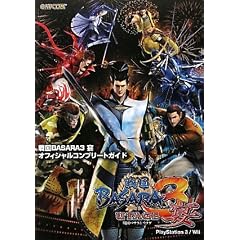 �퍑BASARA3 �� �I�t�B�V�����R���v���[�g�K�C�h (�J�v�R���I�t�B�V�����u�b�N�X)