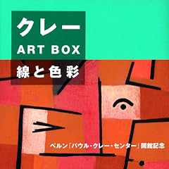 �N���[ART�@BOX�[���ƐF�ʁ[
