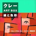 �N���[ART�@BOX�[���ƐF�ʁ[