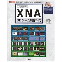 Microsoft XNA 3D�Q�[���������\�ȒP�v���O���~���O��3D�Q�[���J���ɒ���! (I�EO BOOKS)