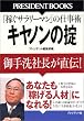 �L���m���̝|�\�u�҂��T�����[�}���v�̎d���p ����В������`! (President books)