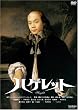 �n�Q���b�g ~Hagelet~ [DVD]