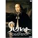 �n�Q���b�g ~Hagelet~ [DVD]