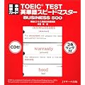 TOEIC TEST�p�P��X�s�[�h�}�X�^�[ ��{�p�P��J�[ (�m�b�c�{�e�L�X�g�n)