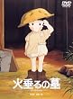�ΐ���̕� [DVD]