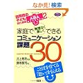 �ƒ�Ŗ����Ȃ��y�����ł���R�~���j�P�[�V�����ۑ�30 (�w���̃q���[�}���P�A�u�b�N�X)