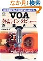 VOA�p��C���^�r���[�̒������\�p��Ŏ��₷��͓��_����͂��g�ɂ� (�m�b�c�{�e�L�X�g�n)