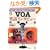 VOA�p��C���^�r���[�̒������\�p��Ŏ��₷��͓��_����͂��g�ɂ�