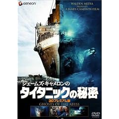 �W�F�[���Y�E�L���������̃^�C�^�j�b�N�̔閧 3D�v���~�A�� [DVD]