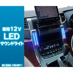 �ԗp12V LED�T�E���h���C�g�����ɔ������Č���LED���C�g�I�V�K�[�\�P�b�g�d��