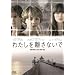 �킽���𗣂��Ȃ��� [DVD]