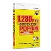 ���񂽂�PDF�쐬