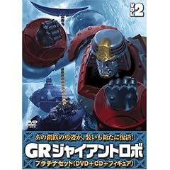 �W���C�A���g���{ �uGR-GIANT ROBO-�v �v���`�i�Z�b�g�yDVD+CD+�������`40th�t�B�M���A(����ґS�����T)�z ��2��