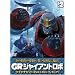�W���C�A���g���{ �uGR-GIANT ROBO-�v �v���`�i�Z�b�g�yDVD+CD+�������`40th�t�B�M���A(����ґS�����T)�z ��2��
