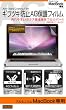 ���C�A�E�g �A���~�j�E��MacBook�p AG�R�[�e�C���O�t�B����