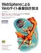 WebSphere�ɂ��Web�T�C�g��Ր݌v�Z�@ (WebSphere BOOKS)