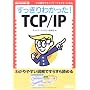 ��������킩����!TCP/IP (NETWORK MAGAZINE BOOKS)