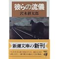 �ނ�̗��V (�V������)