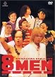 8MEN [DVD]