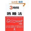 3���ԏn���@ ����̃��Y����g�ɂ���!