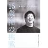 15�΁E��̒���\�`���̃G�[�X�ƒ��Ԃ��� (NHK�X�y�V�����\���ǂ� �P�����̂�)