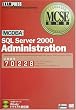 SQL Server2000 Administration (MCSE���ȏ�)