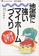 �n�k�ɋ����}�C�z�[���Â���\���Ď�����̂��炢�̒m���͂��ׂ�! (NEW HOUSE BOOKS)